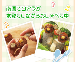 南国でコアラが木登りしながらおしゃべり中