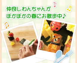 仲良しわんちゃんがぽかぽかの春にお散歩中♪