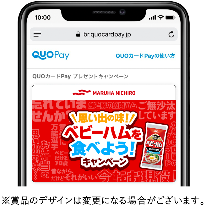 ※賞品のデザインは変更になる場合がございます。