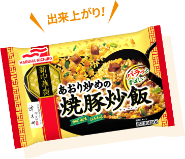 出来上がり!