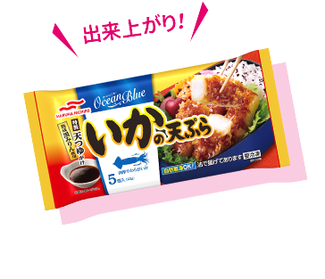 出来上がり!
