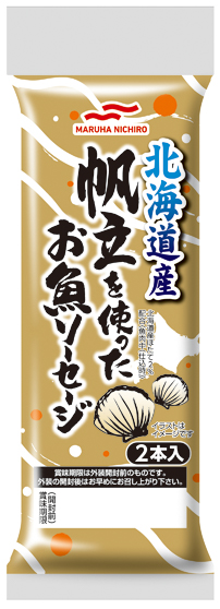 北海道産帆立を使ったお魚ソーセージ 21年4月1日新発売 ニュース 企業情報 マルハニチロ株式会社