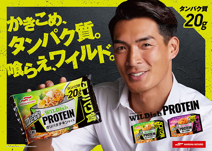 ～サッカー元日本代表、槙野智章さんが登場！～　「WILDish PROTEIN かきこめ、タンパク質。喰らえ、ワイルド。」篇　新Web-CMを4月10日（水）より公開