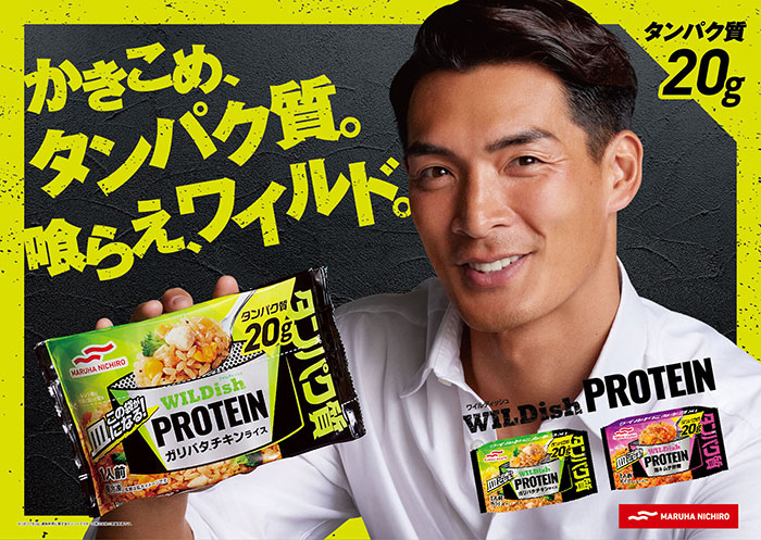 ~サッカー元日本代表、槙野智章さんが登場!~ 「WILDish PROTEIN かきこめ、タンパク質。喰らえ、ワイルド。」篇 新Web-CMを4月10日(水)より公開