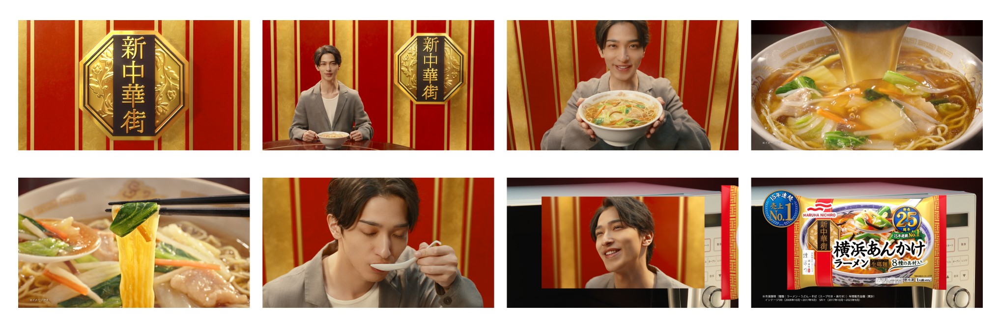 新中華街®」シリーズ「横浜あんかけラーメン」：「うまさ絶頂売上 No.1」編（15秒）