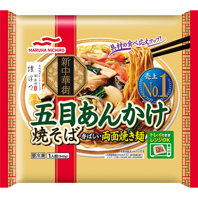 五目あんかけ焼そば