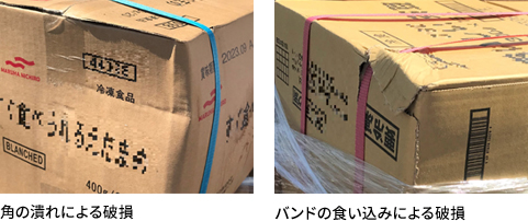 角の潰れによる破損 バンドの食い込みによる破損