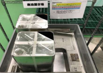 東京開発センター 廃油回収場所