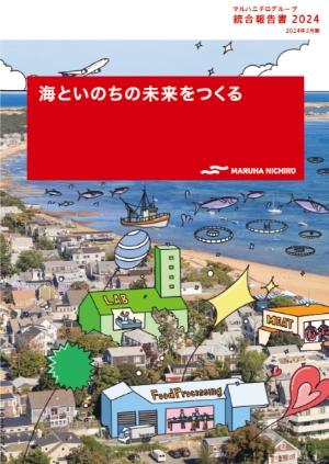 統合報告書2024