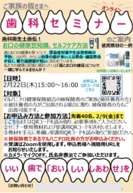被扶養者向け歯科セミナー（2023年度・人事部と協働開催）