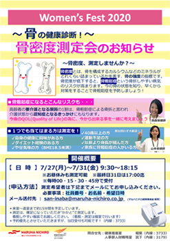 女性特有の疾病に特化したイベント「Woman’s fest」