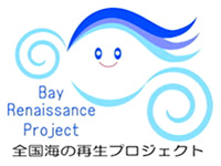 全国海の再生プロジェクト