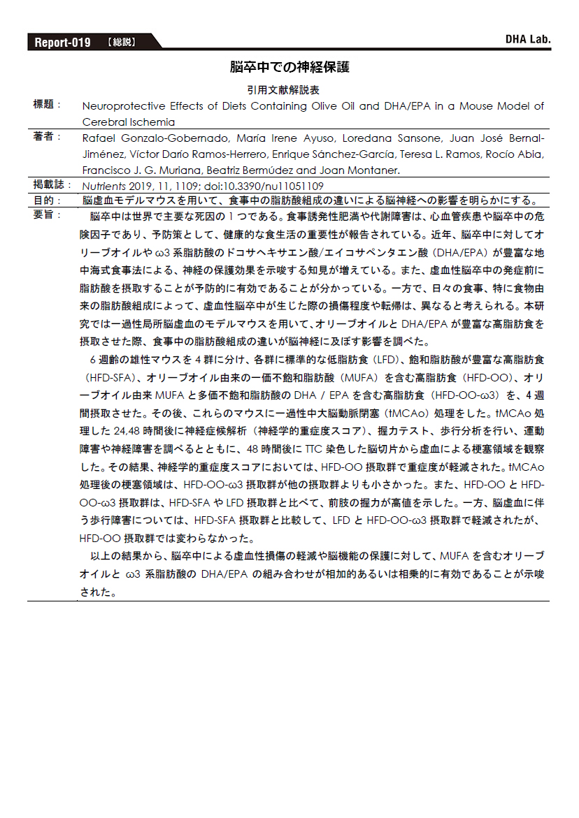 脳卒中での神経保護