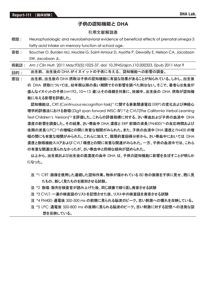 子供の認知機能とDHA