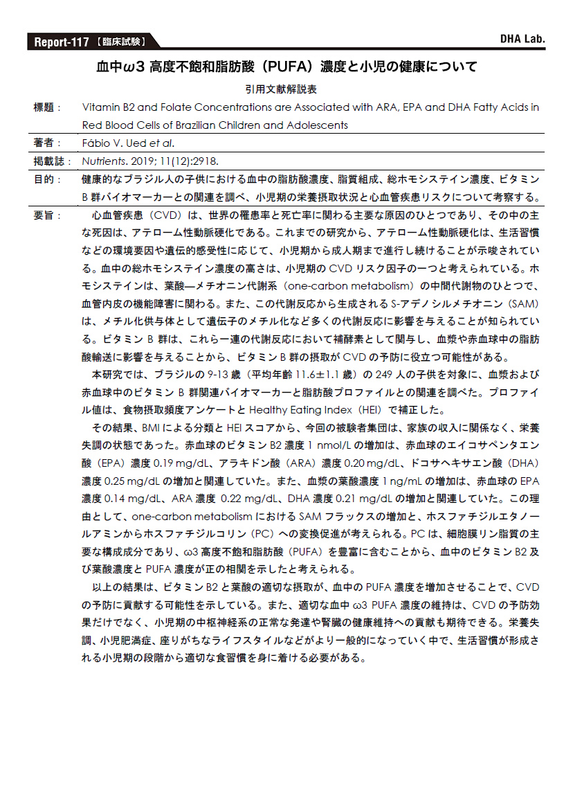 血中ω3 高度不飽和脂肪酸（PUFA）濃度と小児の健康について