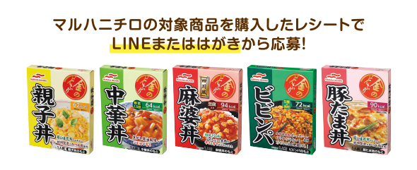 マルハニチロの対象商品を購入したレシートでLINEまたははがきから応募！