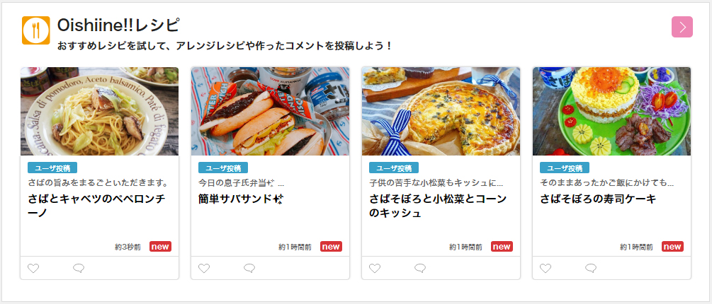 Oishiine!!レシピ