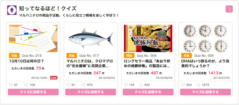 知ってなるほど!クイズ