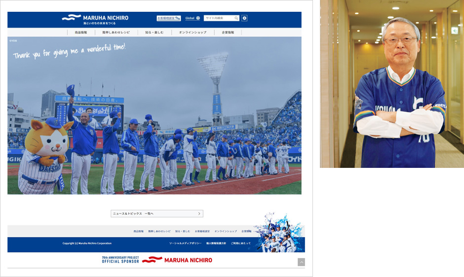 感動をありがとう マルハニチロが感謝を込めて公式hpを青を基調とした特別デザインに ニュース トピックス ニュース マルハニチロ株式会社