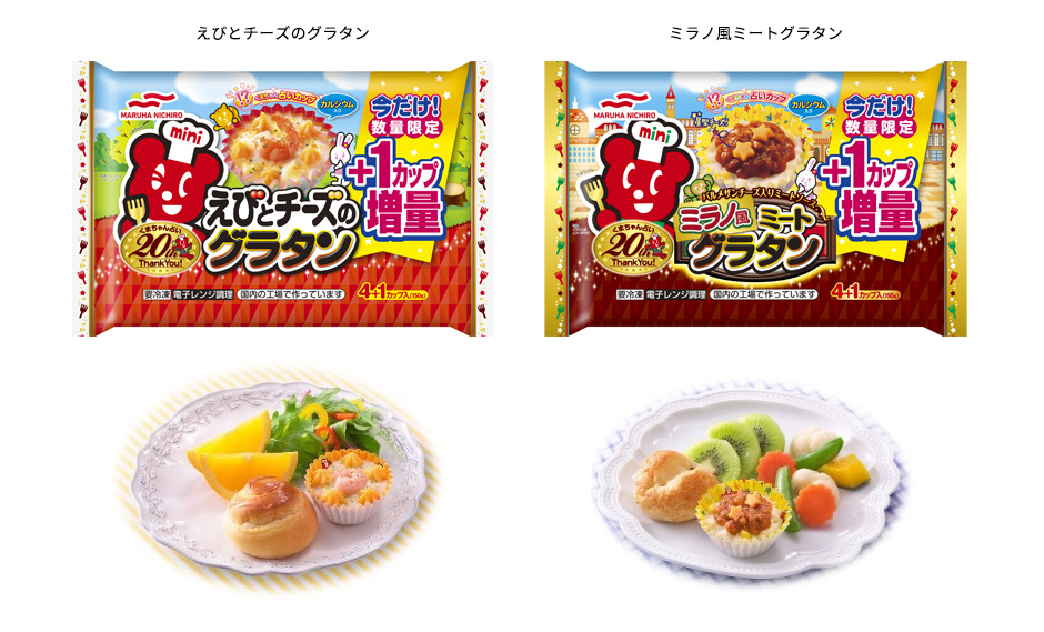 冷凍食品 くまちゃん占い シリーズ発売20周年記念 お弁当グラタン 今だけ 1カップ増量 品を発売 ニュース トピックス ニュース マルハニチロ株式会社