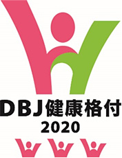 DBJ健康経営