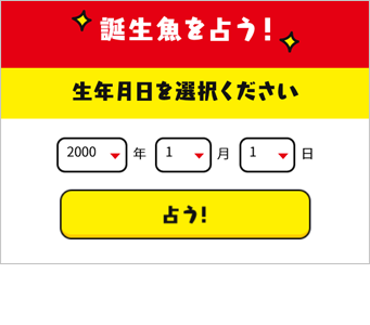 魚 性格診断 で楽しみながら魚の魅力を再発見 新webコンテンツ 泳げ 人生という大海を 誕生魚診断 21年6月24日 木 公開 ニュース トピックス ニュース マルハニチロ株式会社 魚 性格診断 で楽しみながら魚の魅力を再発見 新webコンテンツ 泳げ 人生という大海を 誕生魚診断 21年6月24日 木 公開 ニュース トピックス ニュース マルハニチロ株式会社