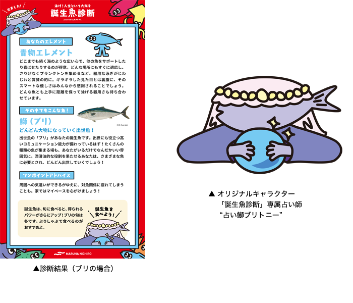 魚 性格診断 で楽しみながら魚の魅力を再発見 新webコンテンツ 泳げ 人生という大海を 誕生魚診断 21年6月24日 木 公開 ニュース トピックス ニュース マルハニチロ株式会社 魚 性格診断 で楽しみながら魚の魅力を再発見 新webコンテンツ 泳げ 人生という大海を 誕生魚診断 21年6月24日 木 公開 ニュース トピックス ニュース マルハニチロ株式会社