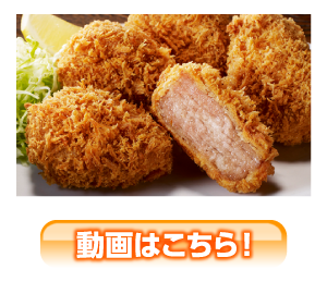 肉ガブッと！の動画はこちら！