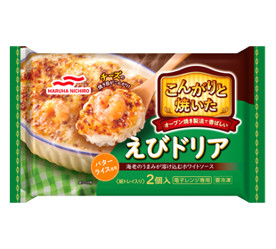 こんがりと焼いたえびドリア2個入