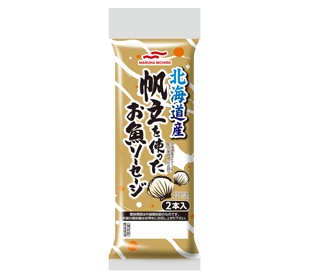北海道産帆立を使ったお魚ソーセージ70g2本の商品パッケージイメージ
