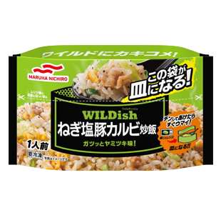 WILDishねぎ塩豚カルビ炒飯の商品パッケージイメージ