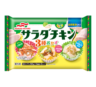 サラダチキン3種おかず 冷凍食品 商品情報 マルハニチロ株式会社