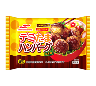 デミたまハンバーグの商品パッケージイメージ