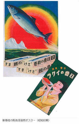 新巻鮭の販売促進用ポスター（昭和初期）