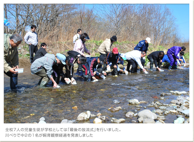 全校7人の児童生徒が学校としては「最後の放流式」を行いました。川べりで中２の１名が飼育観察経過を発表しました