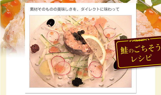 素材そのものの美味しさを、ダイレクトに味わって