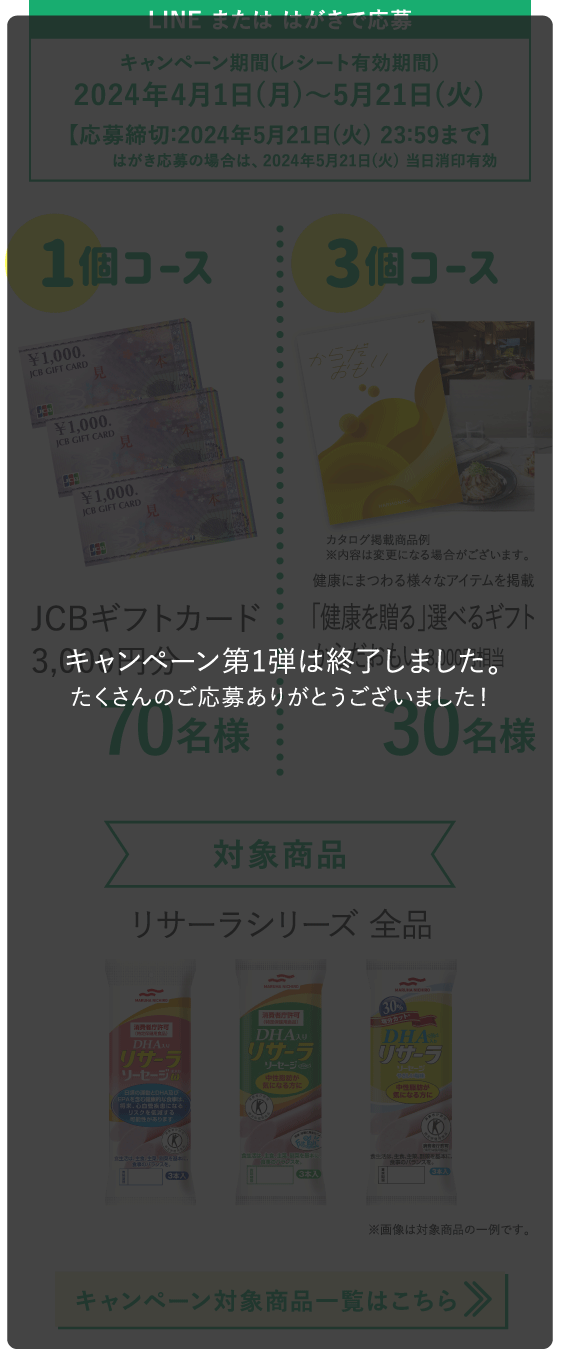 キャンペーン第1弾は終了しました。たくさんのご応募ありがとうございました！